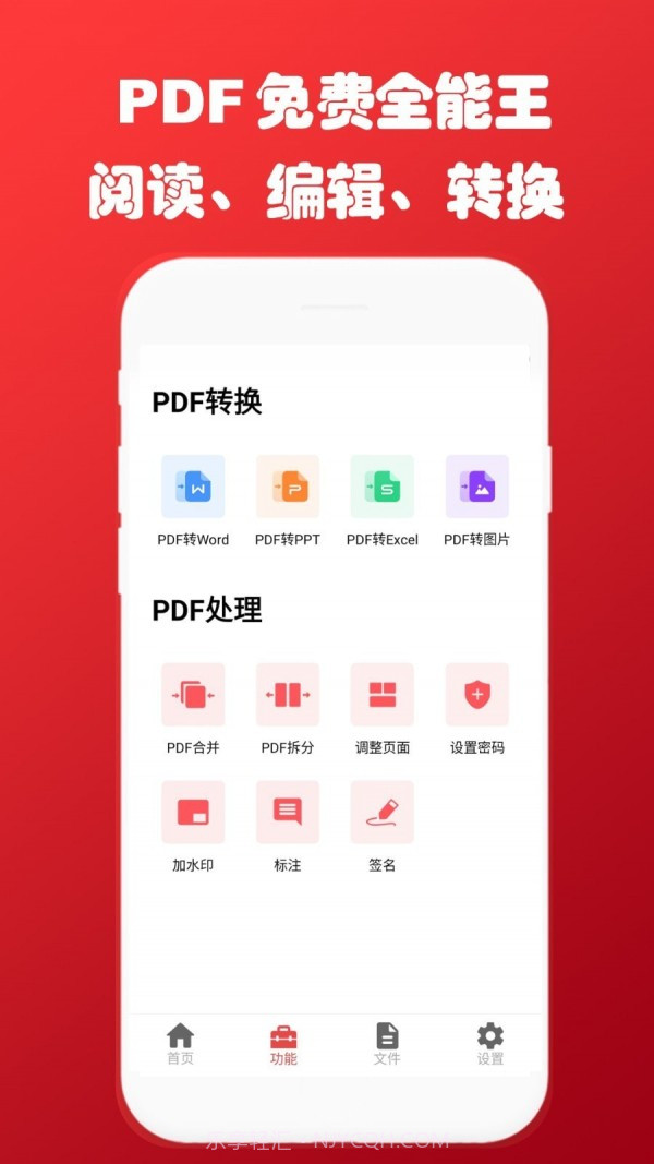 PDF阅读转换助手截图1 PDF阅读转换助手截图1