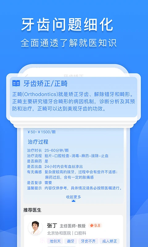 口腔科医院挂号网无会员截图2 口腔科医院挂号网无会员截图2