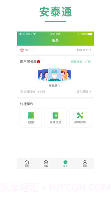 安泰通截图3 安泰通截图3