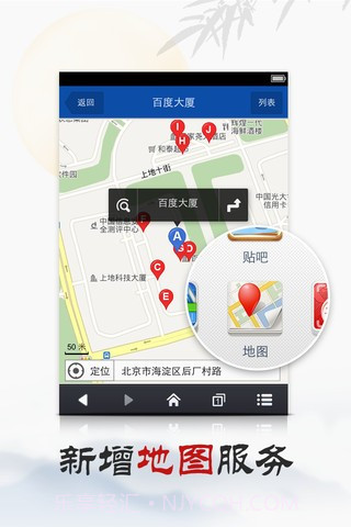 掌上百度截图4 掌上百度截图4