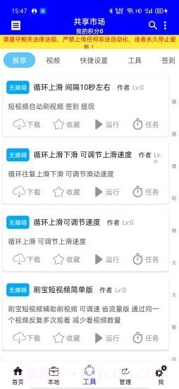 自动化工具截图3 自动化工具截图3