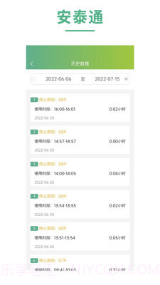安泰通截图2 安泰通截图2