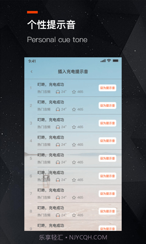 充电提示音助手截图4 充电提示音助手截图4