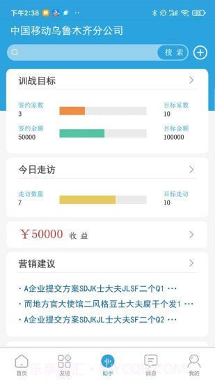 赢销助手截图1 赢销助手截图1