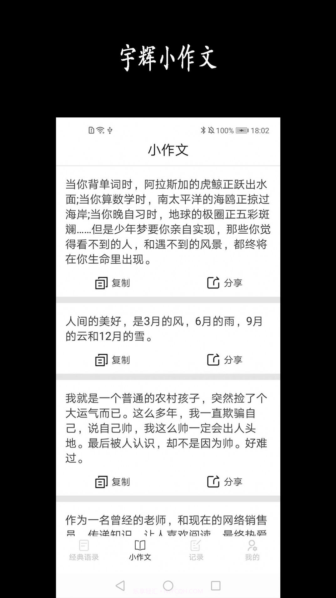 宇辉说名人经典语录截图2