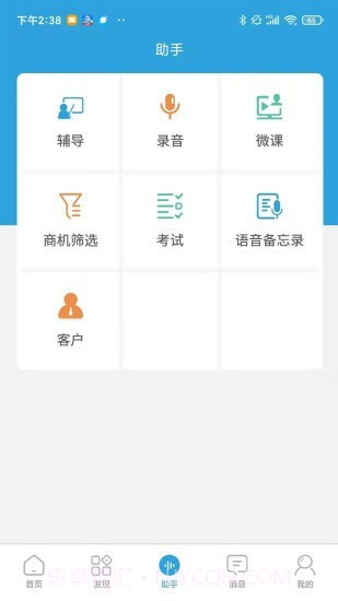 赢销助手截图2 赢销助手截图2