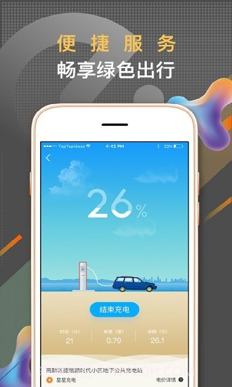 春城e路行截图2