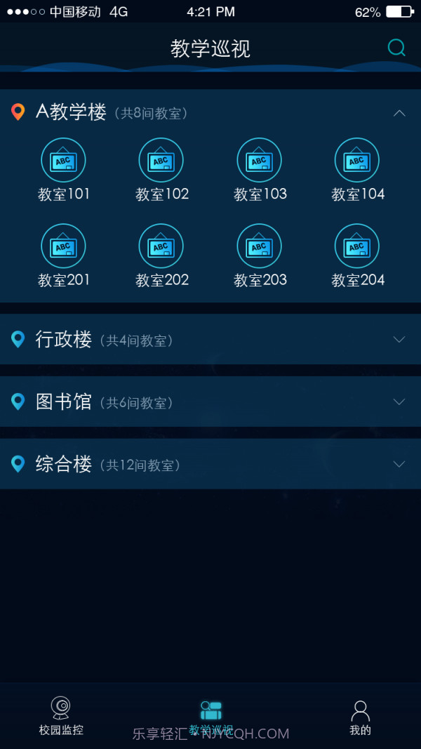校园巡视截图4 校园巡视截图4