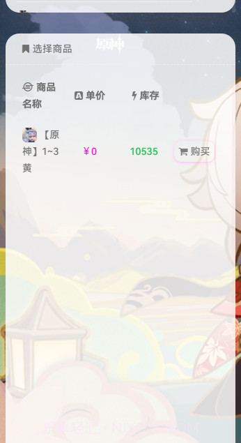 原神深渊小店取号器截图3