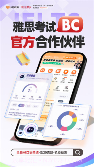 小站雅思2026最新版截图1 小站雅思2026最新版截图1