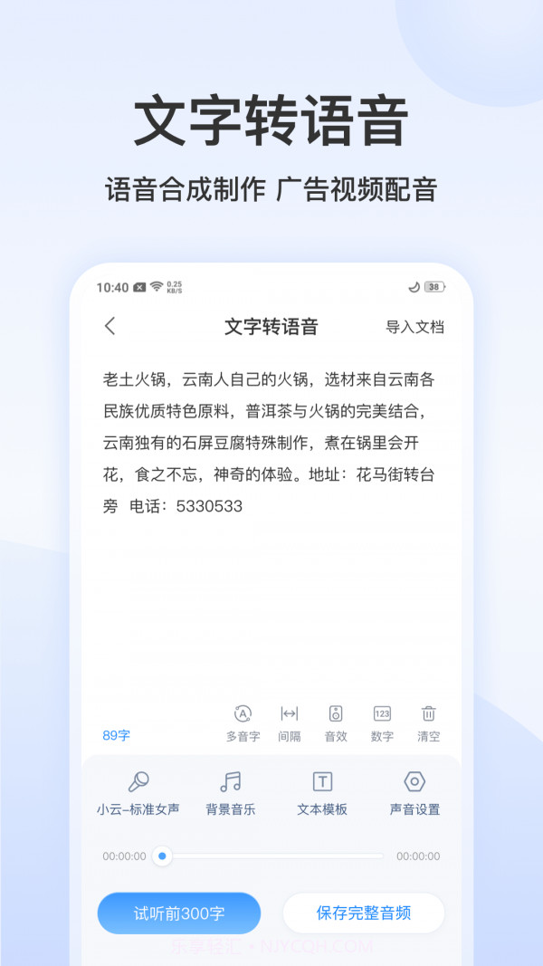 录音文字转换专家截图4 录音文字转换专家截图4