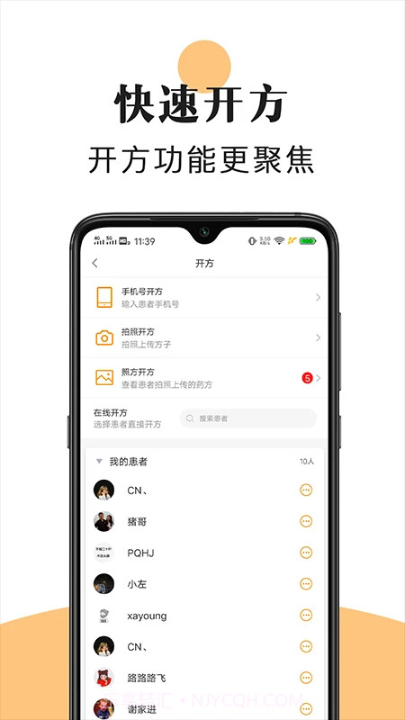 喜郎中官方版截图1 喜郎中官方版截图1
