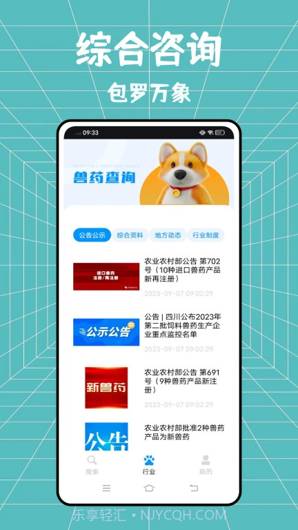 兽药综合查询截图2