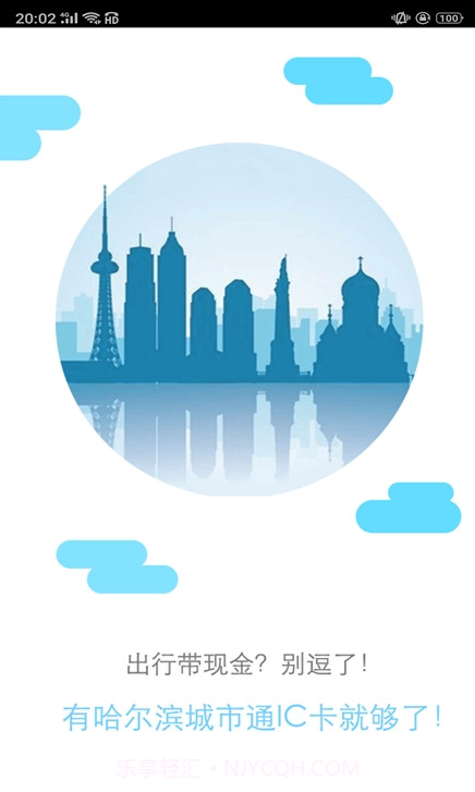 哈尔滨城市通截图2