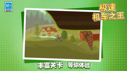 极速机车之王正版截图1