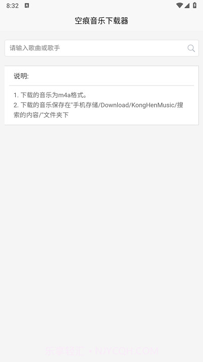 空痕音乐下载器全新版本截图2