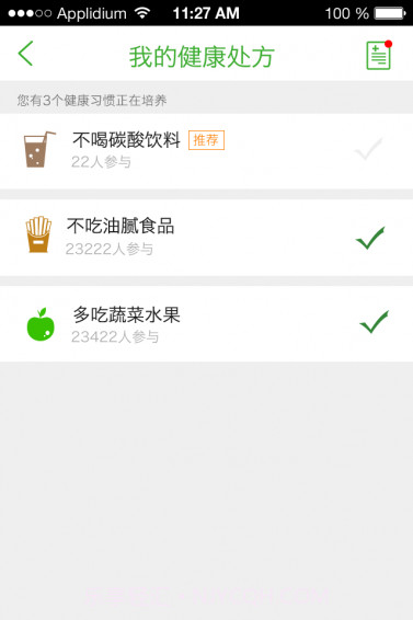 一生健康截图2 一生健康截图2