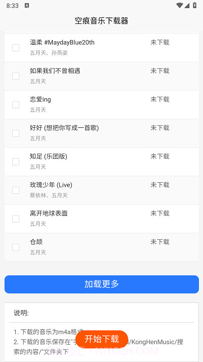 空痕音乐下载器全新版本截图1