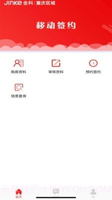 金科移动签约截图3