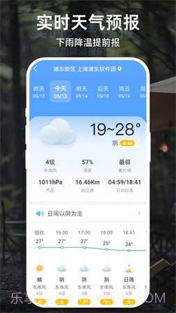 天气预报大字版正式版截图4
