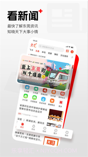 东莞+免费正版截图4
