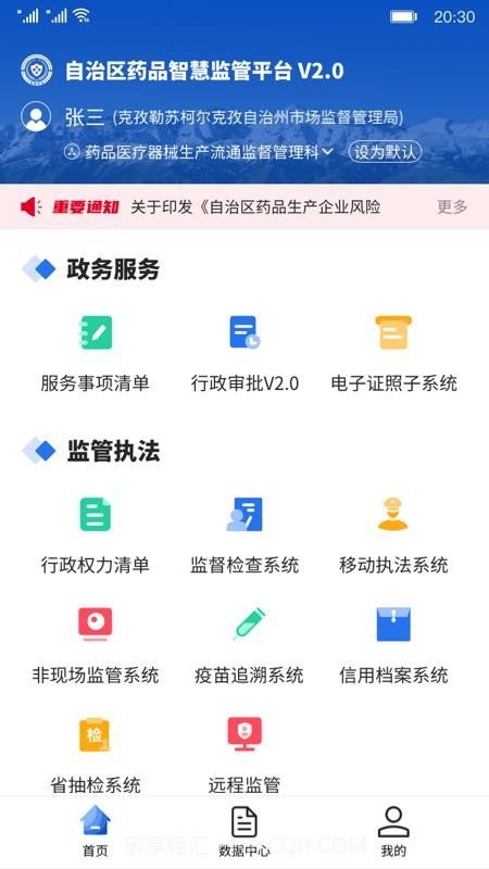 新疆药监正式版截图3 新疆药监正式版截图3