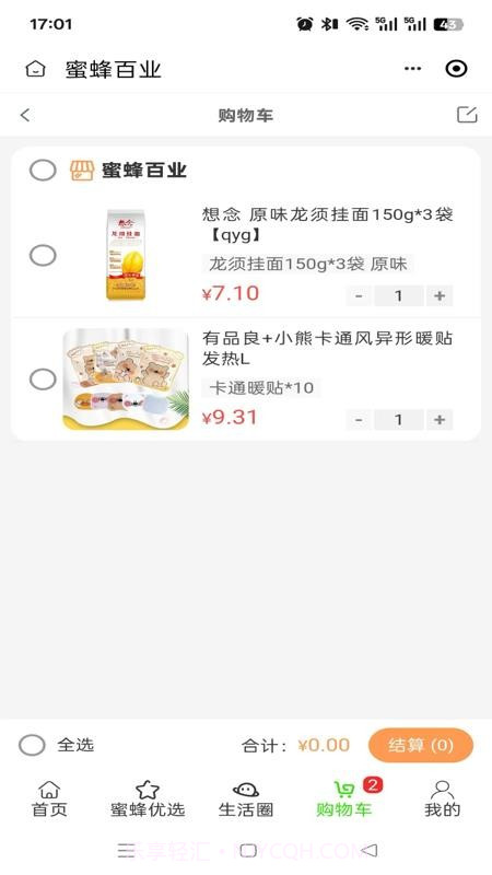 蜜蜂百业正式版截图4 蜜蜂百业正式版截图4