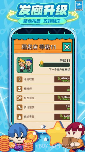 发廊模拟器汉化版截图4