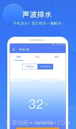 声波大师app(手机除尘排水听筒修复大师)V1.0.0.1 截图2 声波大师app(手机除尘排水听筒修复大师)V1.0.0.1 截图2