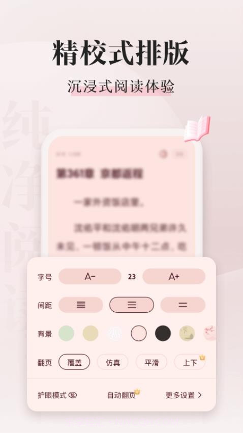 喵爪小说会员免登录截图2