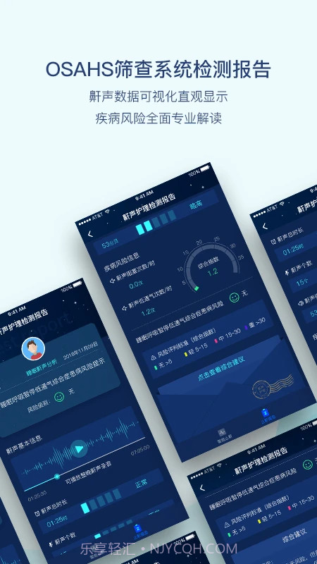 鼾声护理纯净版截图2 鼾声护理纯净版截图2