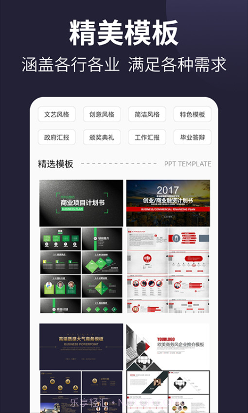PPT制作自定义版截图2 PPT制作自定义版截图2