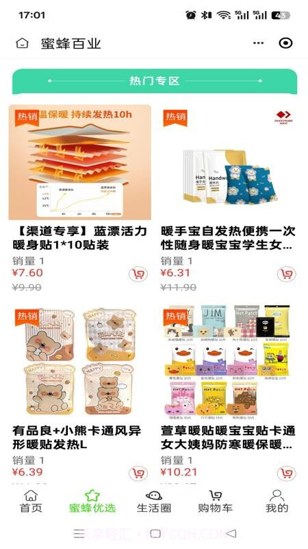 蜜蜂百业正式版截图2 蜜蜂百业正式版截图2