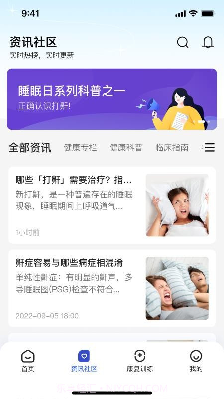 安睡有氧手机版截图1 安睡有氧手机版截图1