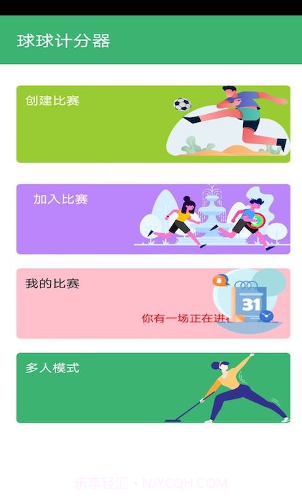 球球计分器截图3 球球计分器截图3