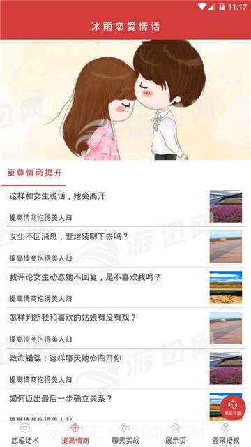 冰雨恋爱情话截图4 冰雨恋爱情话截图4