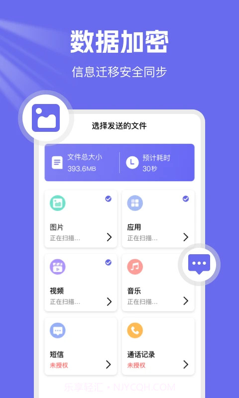 手机克隆换机王官方正版截图2