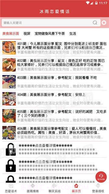 冰雨恋爱情话截图5 冰雨恋爱情话截图5