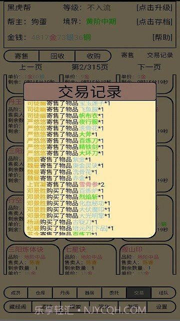 帮派养成移植版截图1