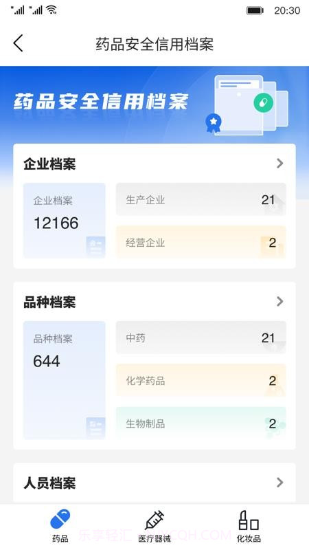 新疆药监正式版截图1 新疆药监正式版截图1