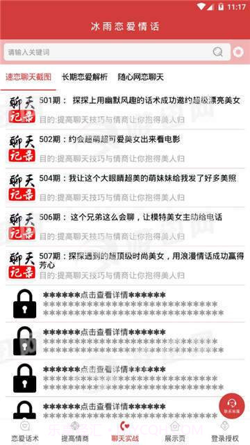 冰雨恋爱情话截图3 冰雨恋爱情话截图3