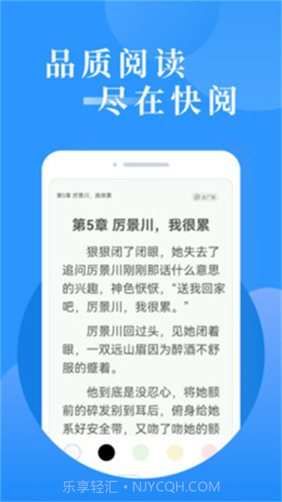 快阅免费小说全新版本截图1 快阅免费小说全新版本截图1