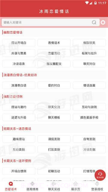 冰雨恋爱情话截图2 冰雨恋爱情话截图2