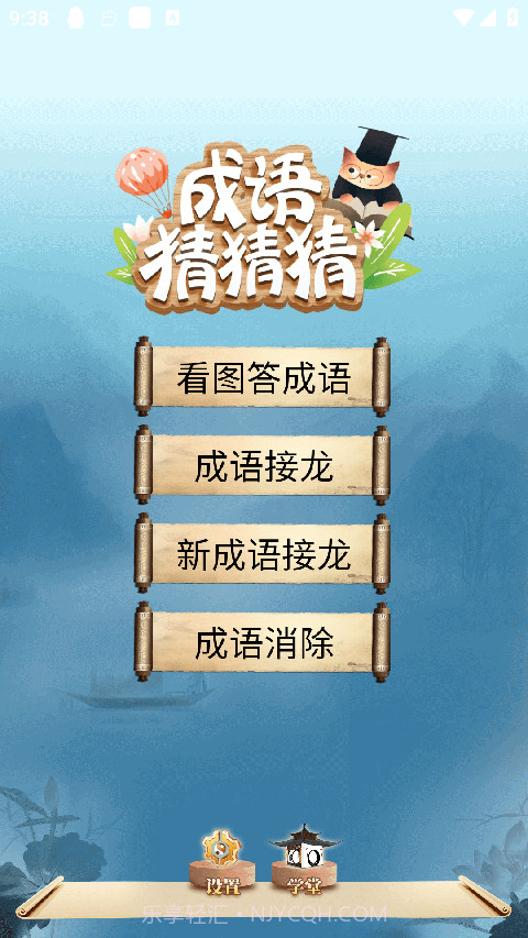 成语猜猜猜先行服截图3 成语猜猜猜先行服截图3