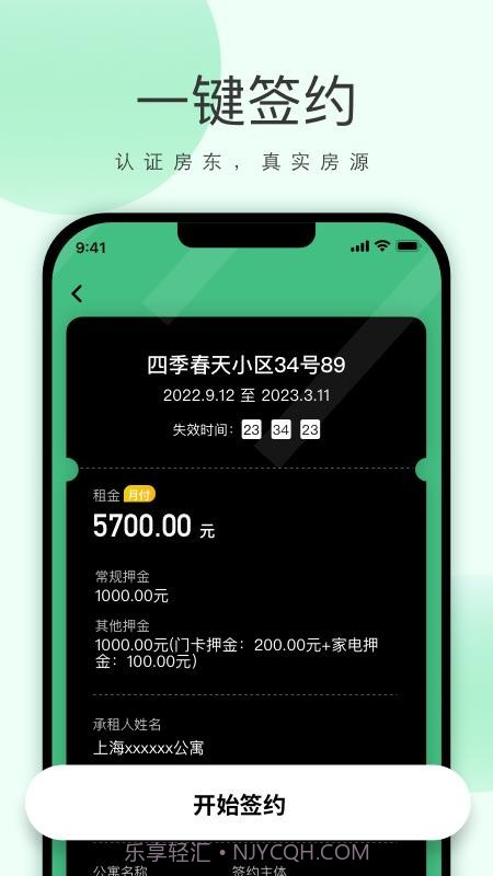 功唐公寓手机版截图3 功唐公寓手机版截图3