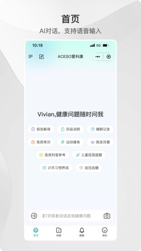 ACE健康官方正版截图2 ACE健康官方正版截图2