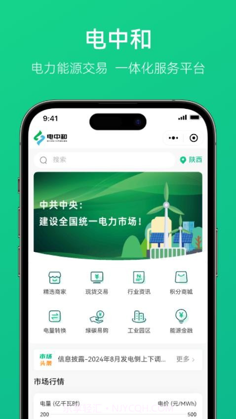 电中和全新版本截图4 电中和全新版本截图4