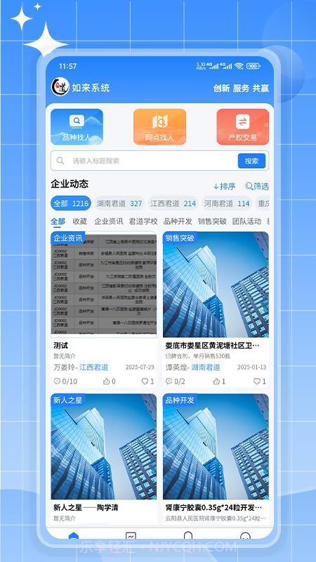 如来系统官网版截图4 如来系统官网版截图4