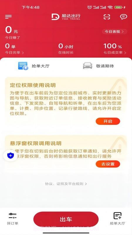 易达出行优行安卓正版截图3 易达出行优行安卓正版截图3