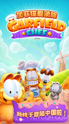 加菲猫爱消除(国服正版)官方截图4
